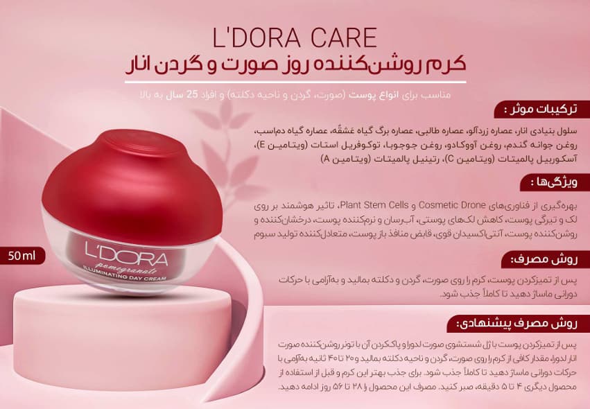 قیمت خرید کرم روشن کننده روز صورت و گردن انار لدورا + فروش ویژه